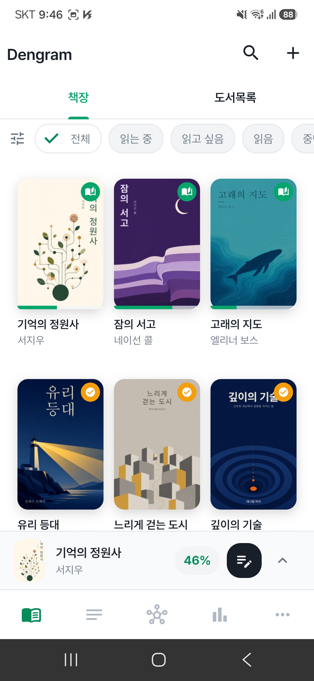 덴그램 홈 화면