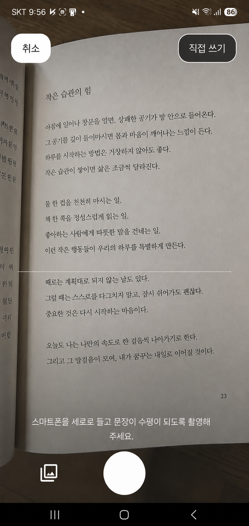 카메라 문장 촬영 화면